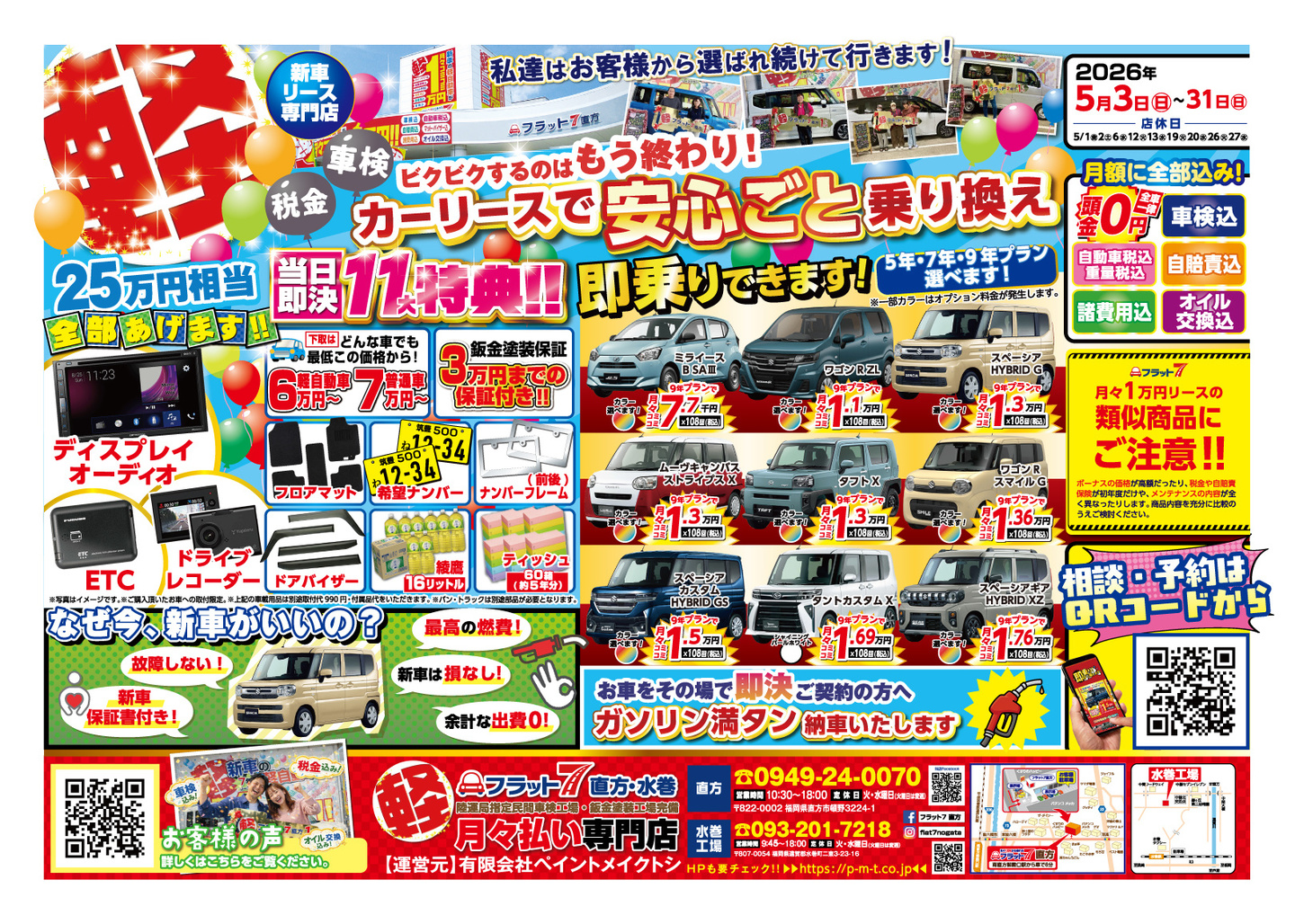 フラット7直方