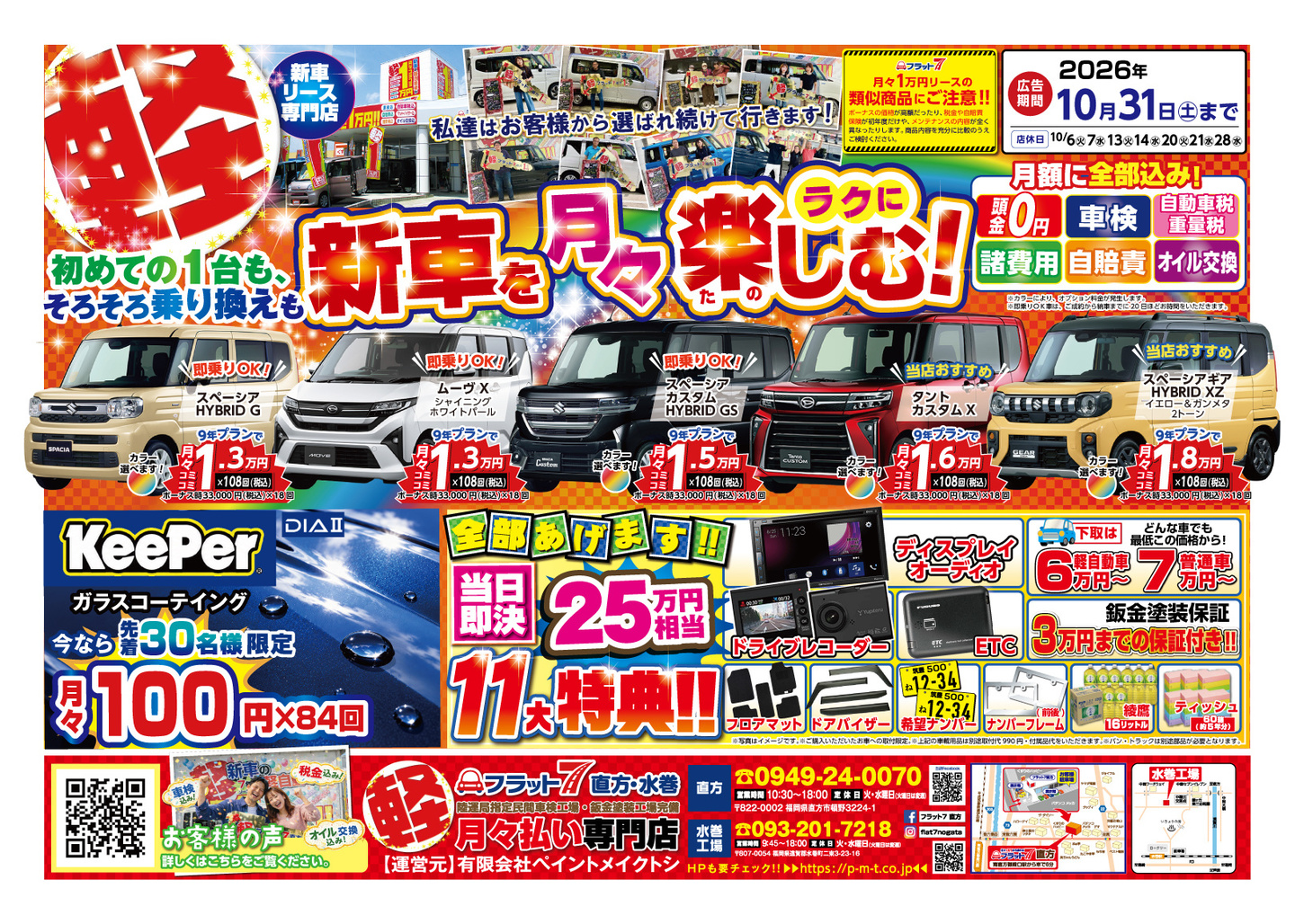 フラット7直方