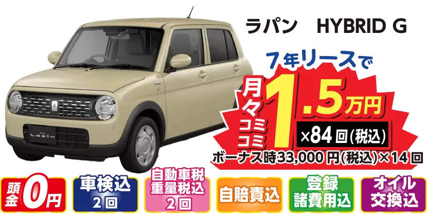 リース