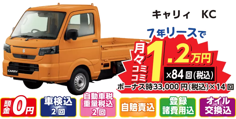 料金表