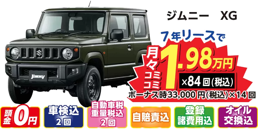 リース