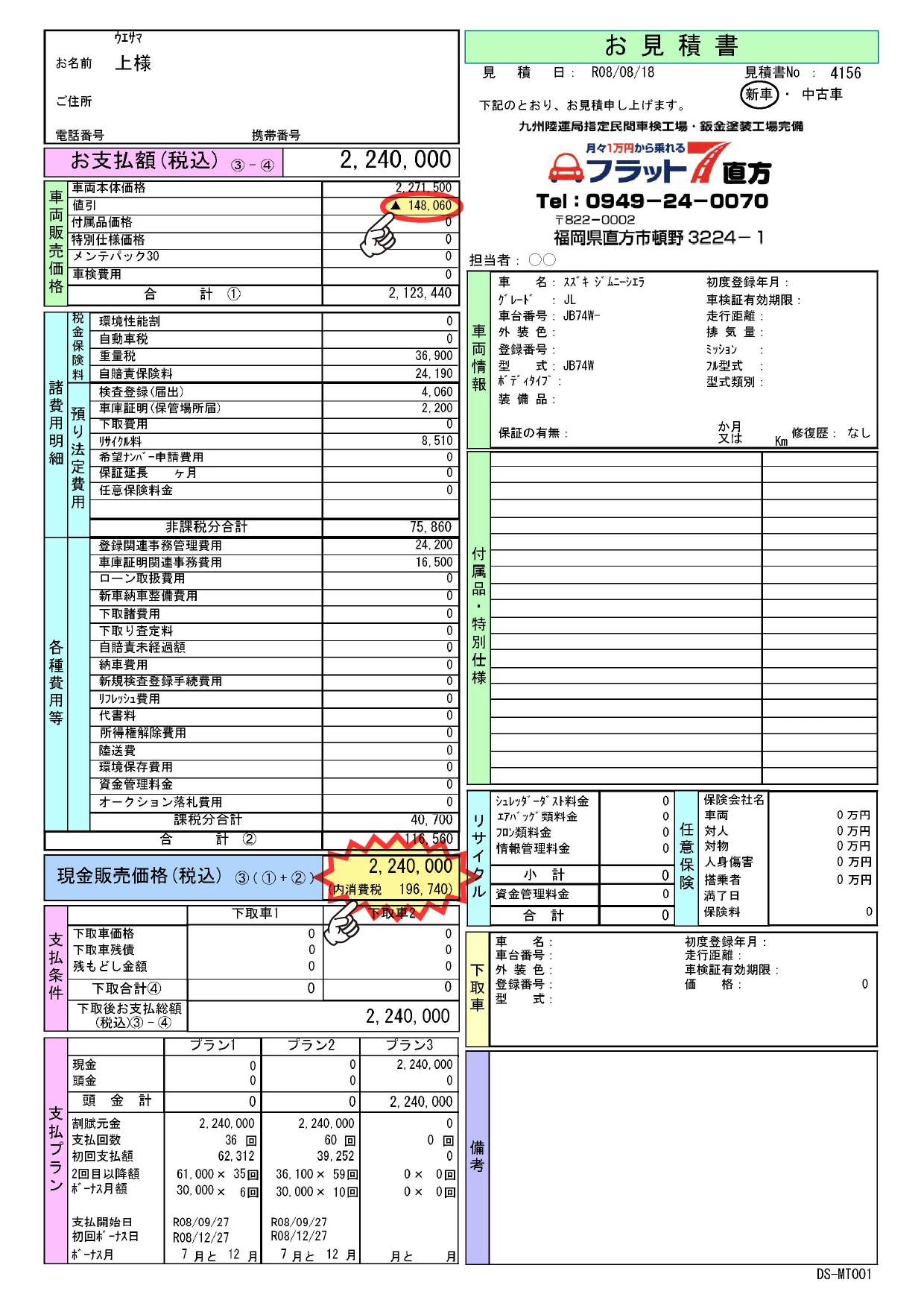 お見積り書