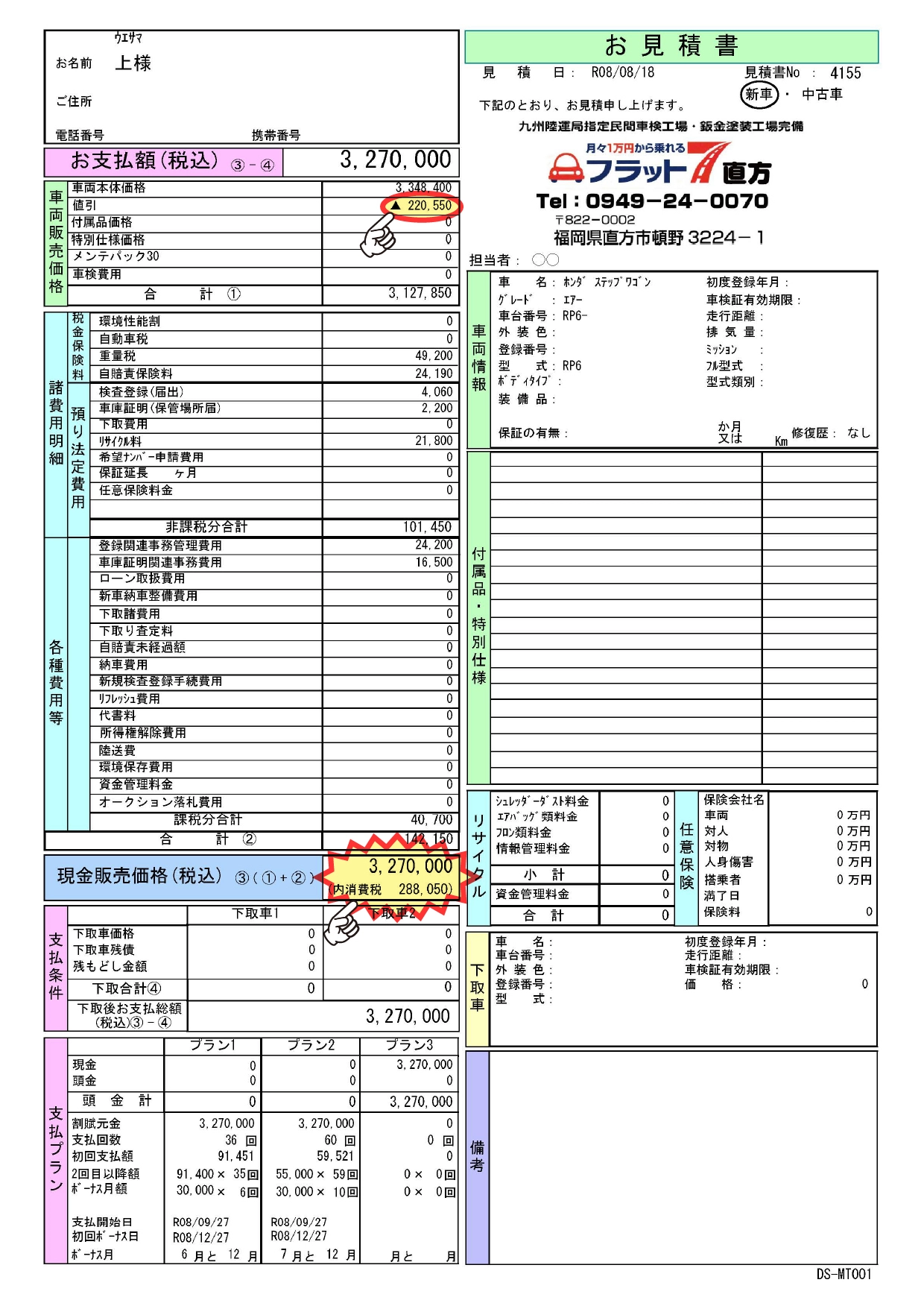 お見積り書
