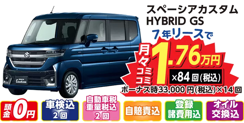 リース