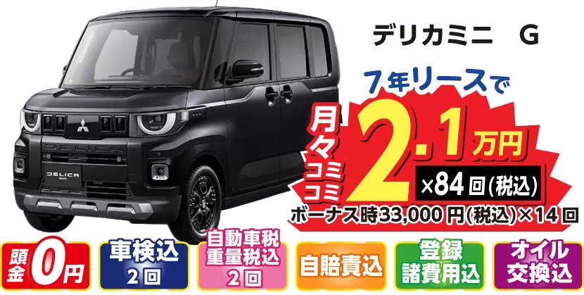 リース