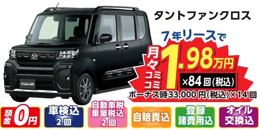 リース