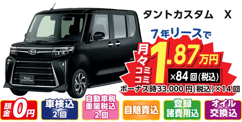 リース