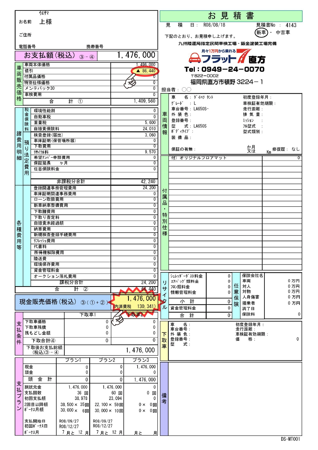 お見積り書