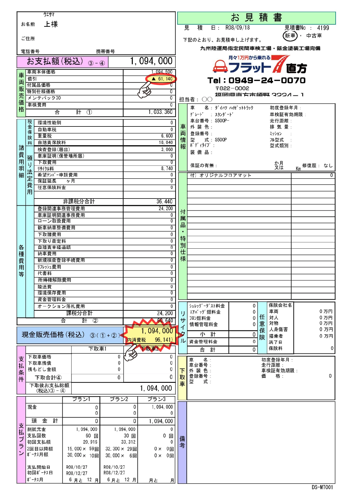 お見積り書