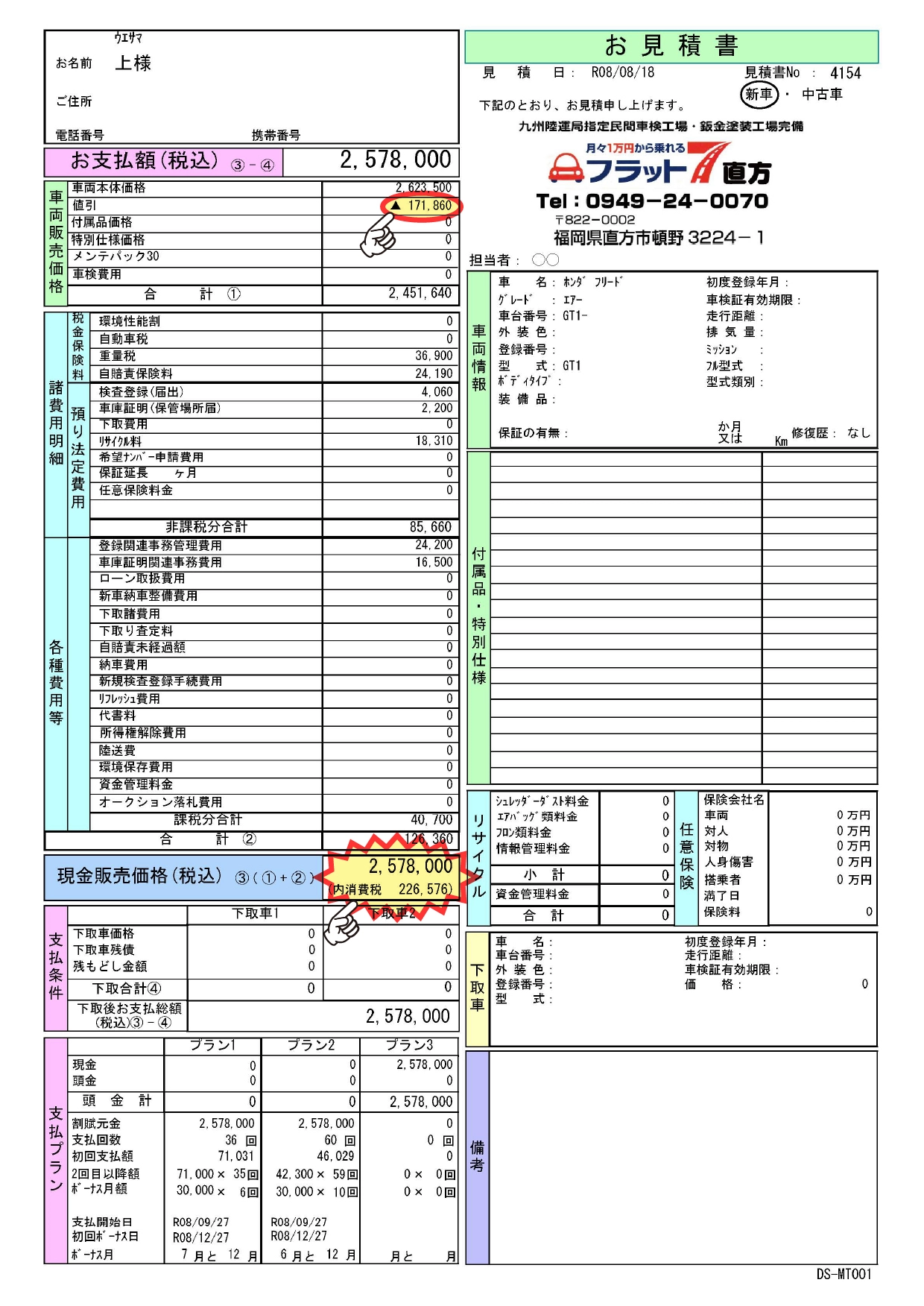 お見積り書