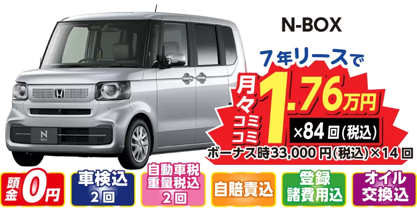 リース