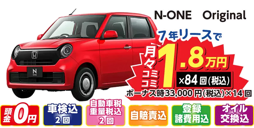 リース