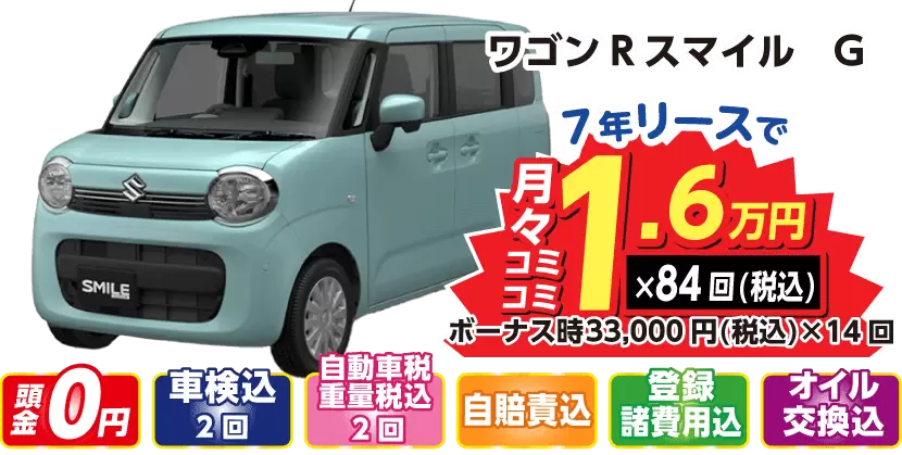 リース