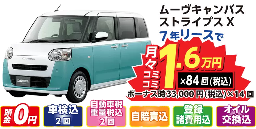 リース