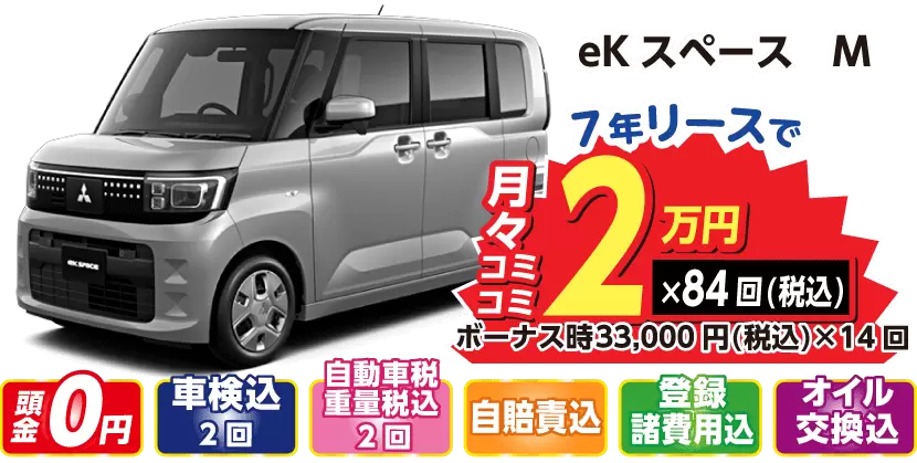 リース