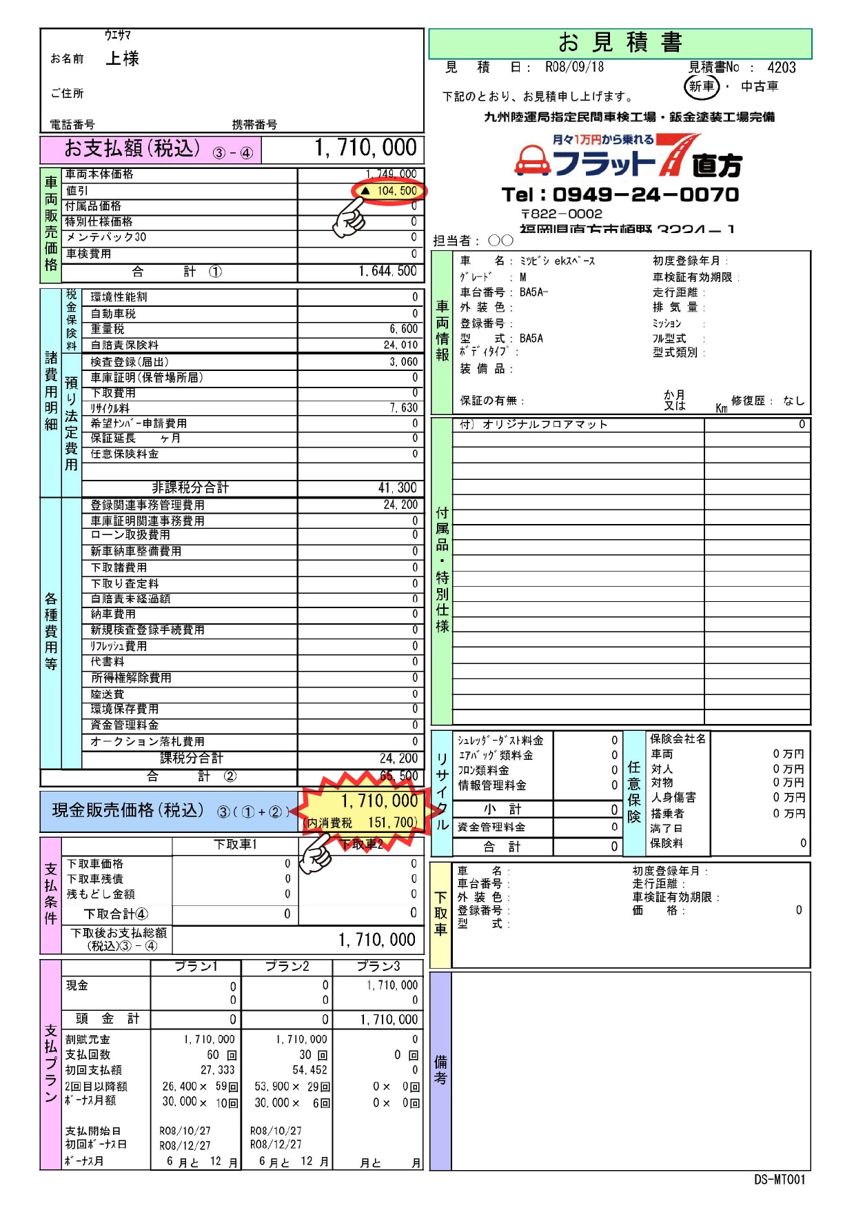 お見積り書