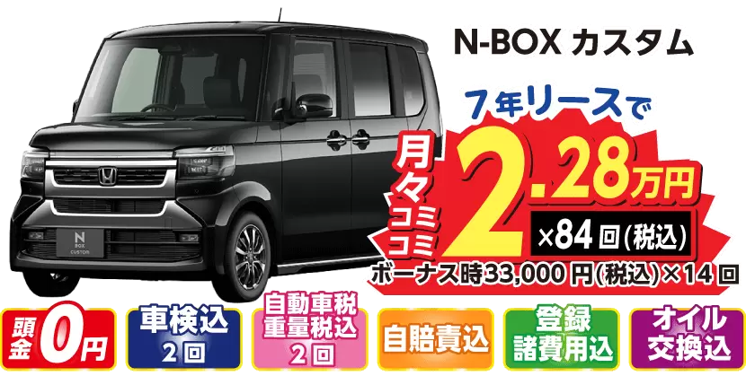 リース