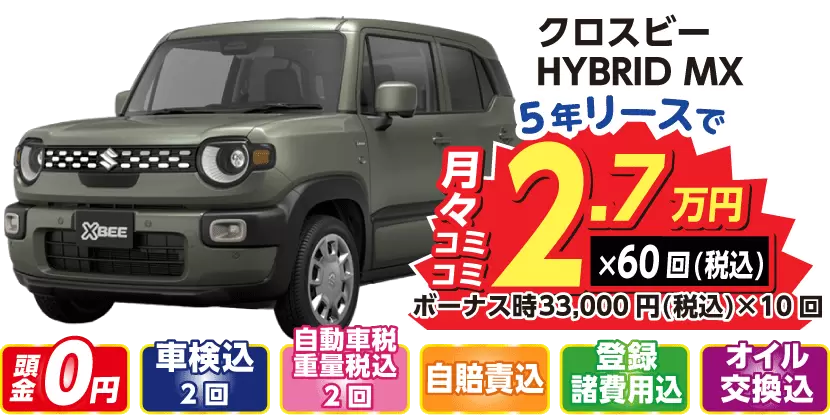 リース
