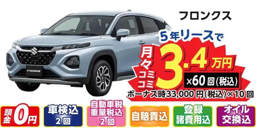 リース